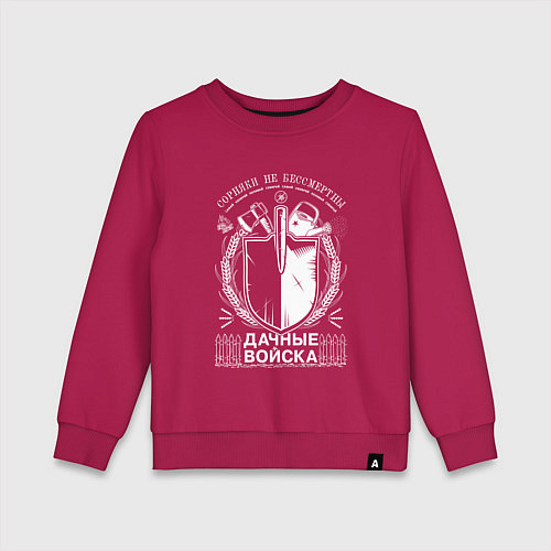 Детский свитшот СОРНЯКИ НЕ БЕССМЕРТНЫ Дачные войска / Маджента – фото 1