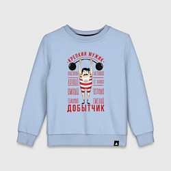 Свитшот хлопковый детский Крепкий мужик Добытчик, цвет: мягкое небо