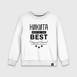 Свитшот хлопковый детский НИКИТА BEST OF THE BEST, цвет: белый