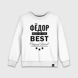 Детский свитшот ФЁДОР BEST OF THE BEST