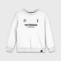 Свитшот хлопковый детский Tottenham Униформа Чемпионов, цвет: белый