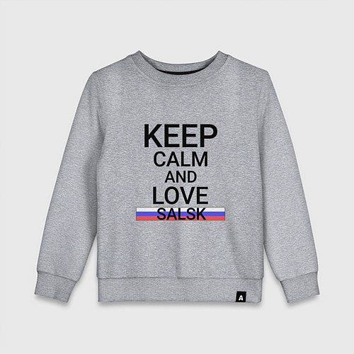 Детский свитшот Keep calm Salsk Сальск / Меланж – фото 1