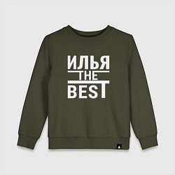 Детский свитшот ИЛЬЯ THE BEST!