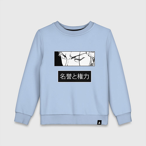 Детский свитшот Взгляд Зоро - Вон пис / Мягкое небо – фото 1