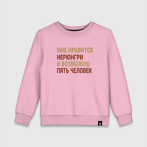 Детский свитшот Мне нравиться Нерюнгри / Светло-розовый – фото 1
