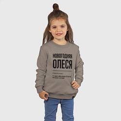 Свитшот хлопковый детский Новогодняя Олеся, цвет: утренний латте — фото 2