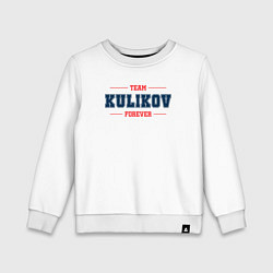 Свитшот хлопковый детский Team Kulikov forever фамилия на латинице, цвет: белый