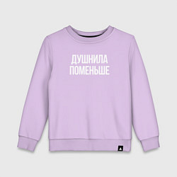 Свитшот хлопковый детский Нудный, но поменьше, цвет: лаванда