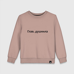 Свитшот хлопковый детский Глав душнила - темная, цвет: пыльно-розовый