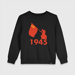 Свитшот хлопковый детский 1945, цвет: черный