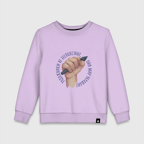 Детский свитшот Художники не бесполезные / Лаванда – фото 1