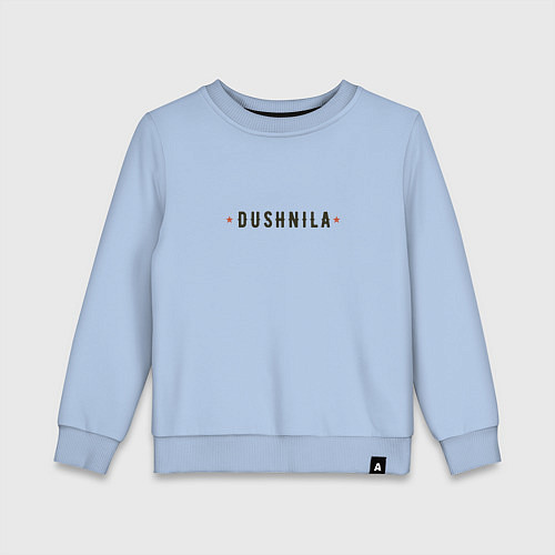 Детский свитшот Dushnila мужской со звездами / Мягкое небо – фото 1
