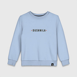 Свитшот хлопковый детский Dushnila мужской со звездами, цвет: мягкое небо