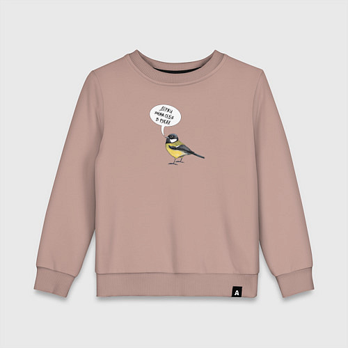 Детский свитшот Синица с прикольной надписью - держи себя в руках / Пыльно-розовый – фото 1
