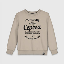 Детский свитшот Серёга лучший