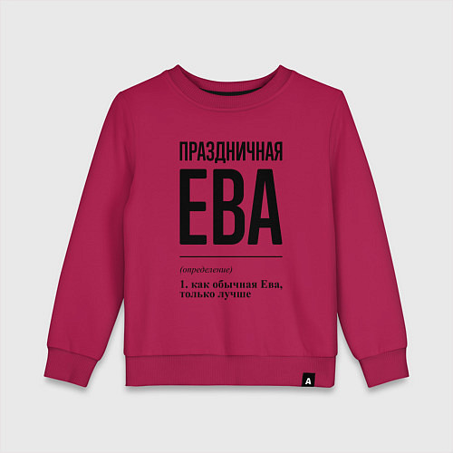 Детский свитшот Праздничная Ева / Маджента – фото 1