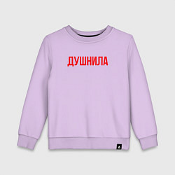 Свитшот хлопковый детский Душнила - надпись, цвет: лаванда