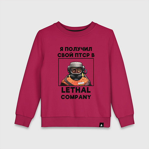 Детский свитшот Lethal Сompany: Свой ПТСР / Маджента – фото 1