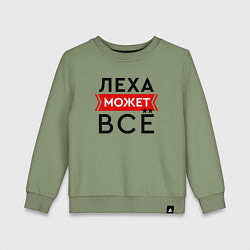 Свитшот хлопковый детский Леха может, цвет: авокадо