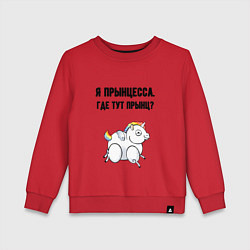 Свитшот хлопковый детский Где тут прынц, цвет: красный