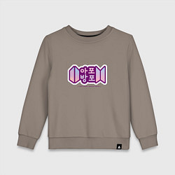 Свитшот хлопковый детский BTS - Army forever Bangtan forever, цвет: утренний латте