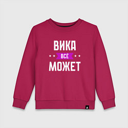 Свитшот хлопковый детский Вика может всё, цвет: маджента