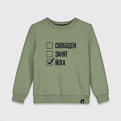Свитшот хлопковый детский Свободен занят: йога, цвет: авокадо