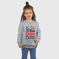 Свитшот хлопковый детский Самый лучший Савва, цвет: меланж — фото 2