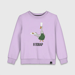 Свитшот хлопковый детский Гусь повар, цвет: лаванда