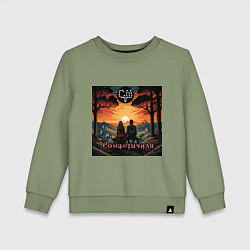 Свитшот хлопковый детский Романтичная - Скелеты в шкафу, цвет: авокадо