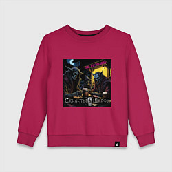 Свитшот хлопковый детский Мы отрылись - Скелеты в шкафу, цвет: маджента