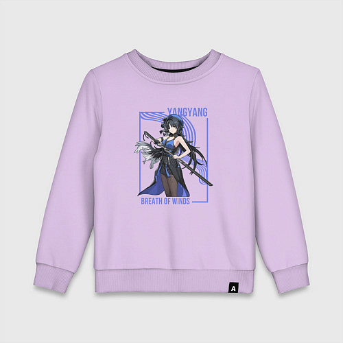 Детский свитшот Yangyang - Wuthering Waves / Лаванда – фото 1