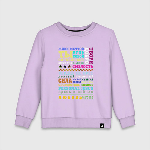 Детский свитшот Depeche Mode - Живи мечтой / Лаванда – фото 1