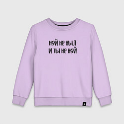 Свитшот хлопковый детский Ной не ныл и ты не ной, цвет: лаванда