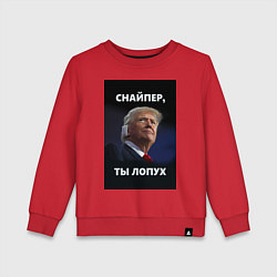 Свитшот хлопковый детский Мем трамп после покушения с ухом: снайпер ты лопух, цвет: красный