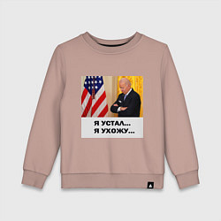 Свитшот хлопковый детский Мем Байден и американский флаг: я устал я ухожу, цвет: пыльно-розовый