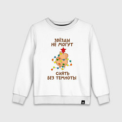 Свитшот хлопковый детский Капибара с гирляндой и звездой: звезды не могут си, цвет: белый