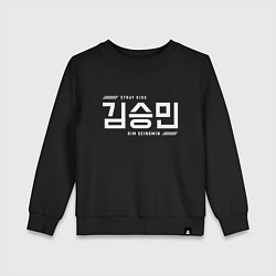 Свитшот хлопковый детский Ким Сынмин stray kids, цвет: черный