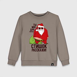 Свитшот хлопковый детский Стишок расскажи!, цвет: утренний латте