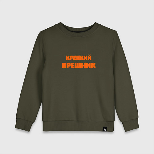 Детский свитшот Крепкий орешник / Хаки – фото 1