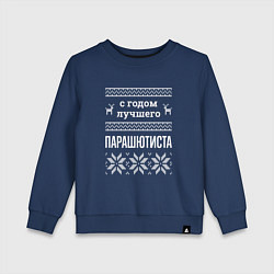 Свитшот хлопковый детский С годом Парашютиста, цвет: тёмно-синий