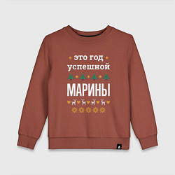 Свитшот хлопковый детский Год успешной Марины, цвет: кирпичный