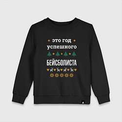 Свитшот хлопковый детский Год успешного бейсболиста, цвет: черный