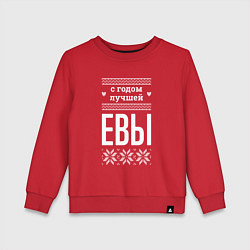 Свитшот хлопковый детский С годом Евы, цвет: красный