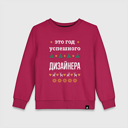 Свитшот хлопковый детский Год успешного дизайнера, цвет: маджента