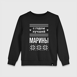 Свитшот хлопковый детский С годом Марины, цвет: черный