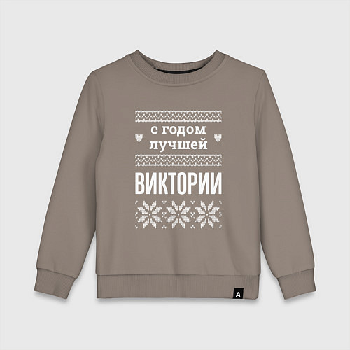 Детский свитшот С годом Виктории / Утренний латте – фото 1