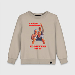 Детский свитшот Пройди полимеризацию коллектив