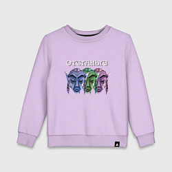 Свитшот хлопковый детский TES - Фаргот, цвет: лаванда