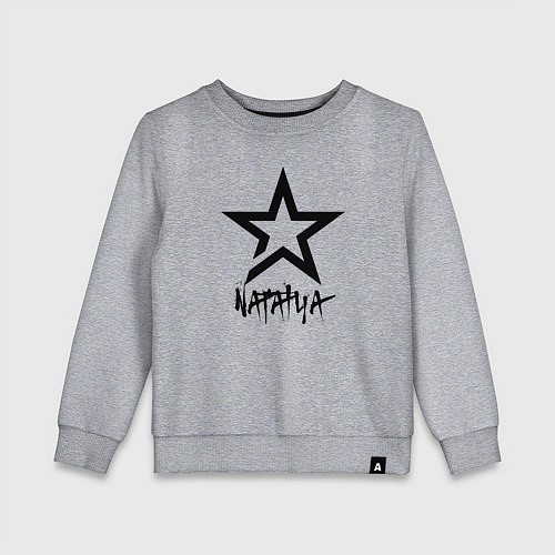 Детский свитшот Наталья - звезда / Меланж – фото 1